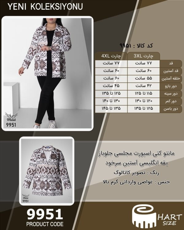 مانتو کتی اسپورت مجلسی جلوباز یقه انگلیسی آستین سرخود سایز بزرگ - چارت