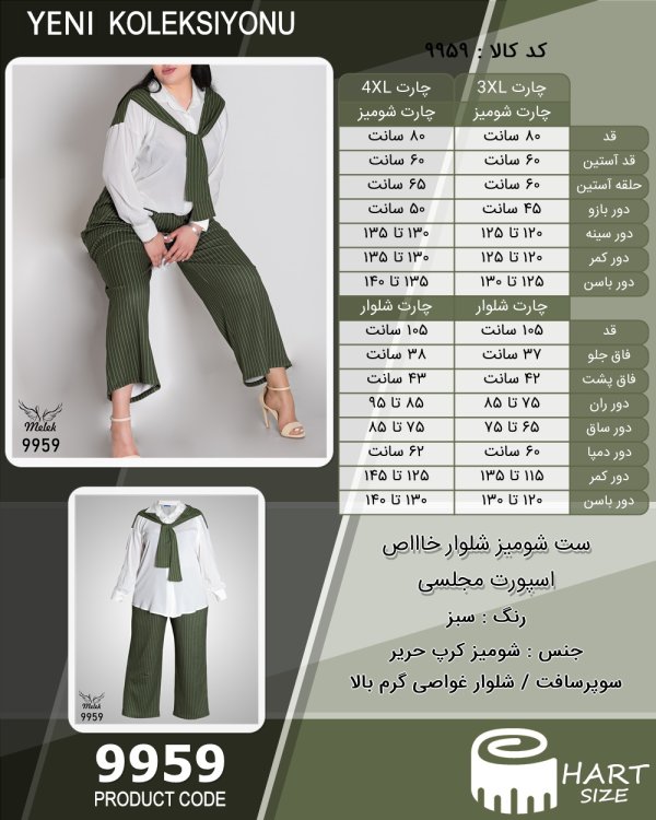 ست شومیز شلوار خاااص اسپورت مجلسی سایز بزرگ - چارت