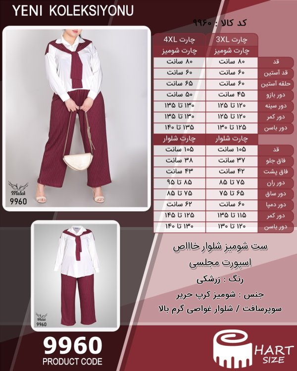 ست شومیز شلوار خاااص اسپورت مجلسی سایز بزرگ - چارت