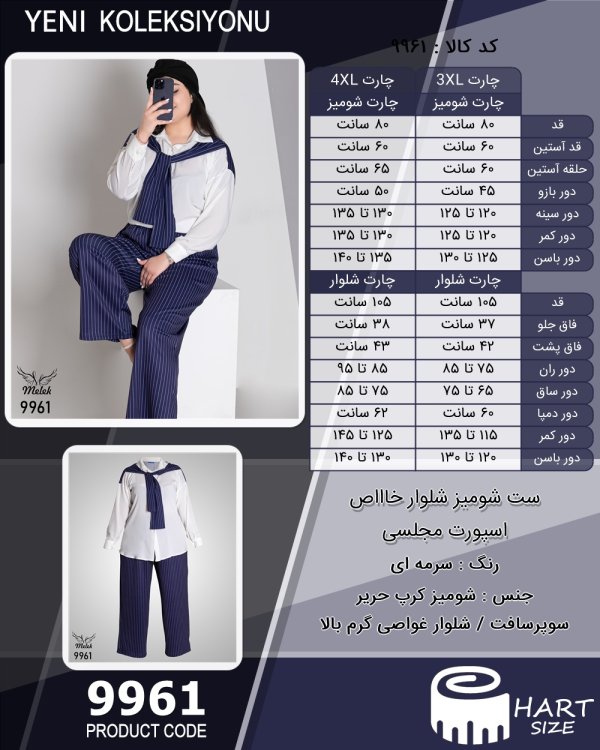 ست شومیز شلوار خاااص اسپورت مجلسی سایز بزرگ - چارت