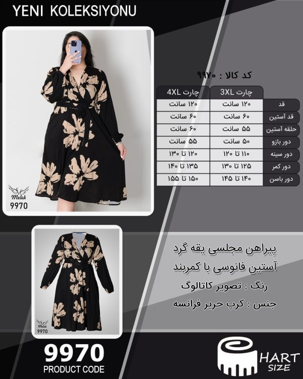 پیراهن مجلسی یقه ضربدری آستین فانوسی با کمربند سایز بزرگ - چارت
