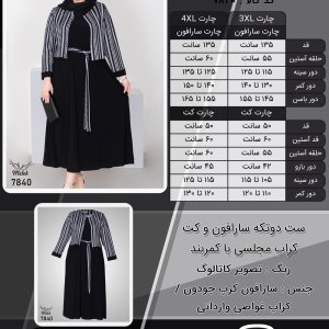 ست دوتکه سارافون و کت کراپ مجلسی با کمربند سایز بزرگ