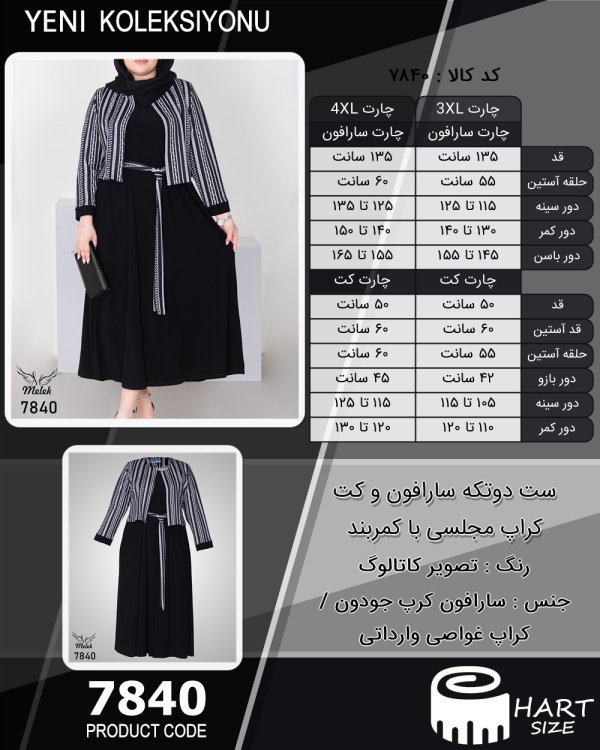 ست دوتکه سارافون و کت کراپ مجلسی با کمربند سایز بزرگ - چارت