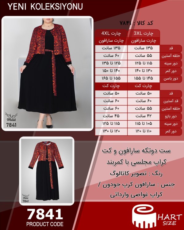 ست دوتکه سارافون و کت کراپ مجلسی با کمربند سایز بزرگ - چارت