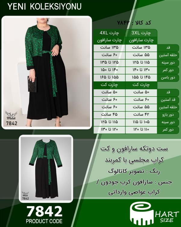 ست دوتکه سارافون و کت کراپ مجلسی با کمربند سایز بزرگ - چارت