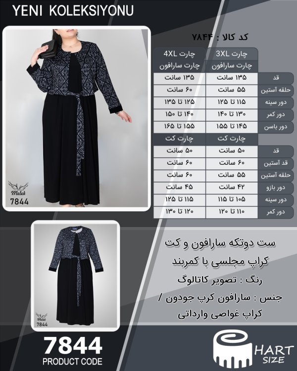 ست دوتکه سارافون و کت کراپ مجلسی با کمربند سایز بزرگ - چارت