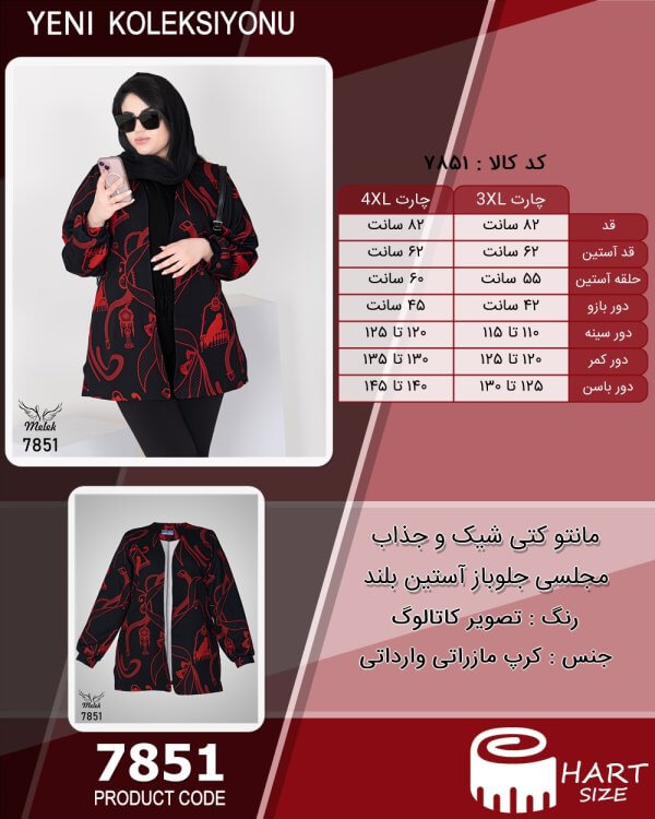 مانتو کتی شیک و جذاب مجلسی جلوباز آستین بلند سایز بزرگ - چارت