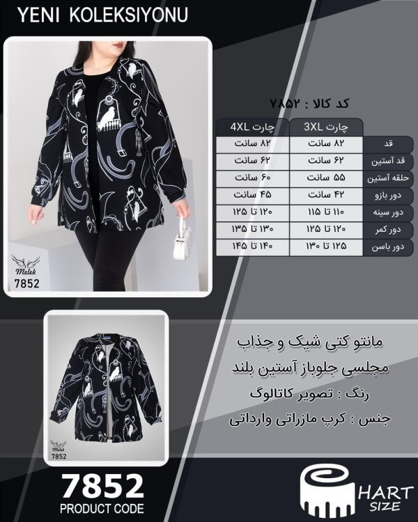 مانتو کتی شیک و جذاب مجلسی جلوباز آستین بلند سایز بزرگ - چارت