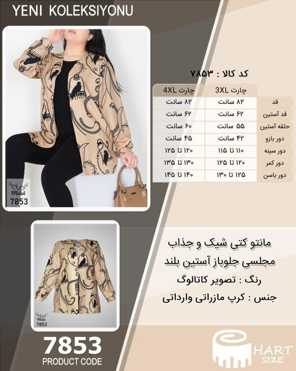 مانتو کتی شیک و جذاب مجلسی جلوباز آستین بلند سایز بزرگ - چارت