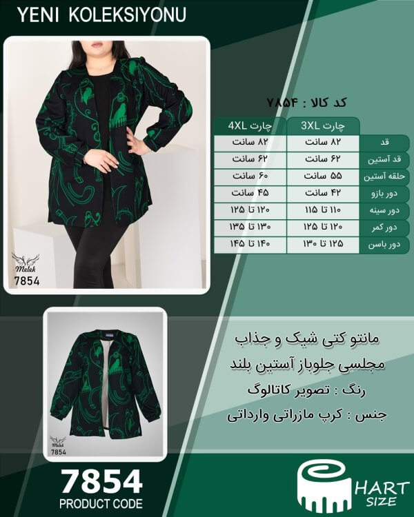 مانتو کتی شیک و جذاب مجلسی جلوباز آستین بلند سایز بزرگ - چارت