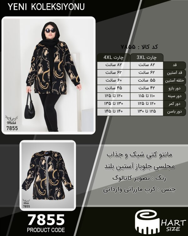 مانتو کتی شیک و جذاب مجلسی جلوباز آستین بلند سایز بزرگ - چارت