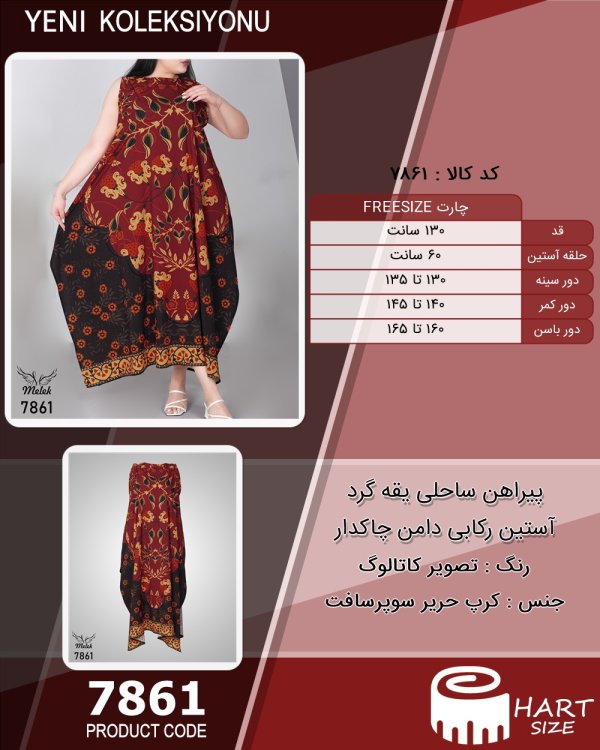 پیراهن ساحلی یقه گرد آستین رکابی دامن چاکدار سایز بزرگ - چارت
