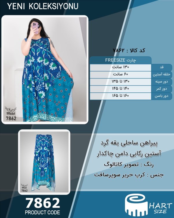 پیراهن ساحلی یقه گرد آستین رکابی دامن چاکدار سایز بزرگ - چارت