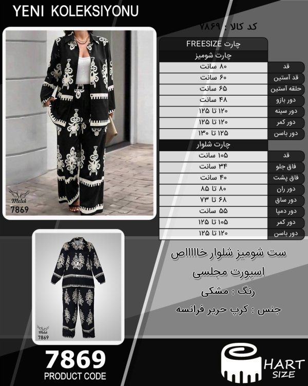 ست شومیز شلوار خاااااص اسپورت مجلسی سایز بزرگ - چارت