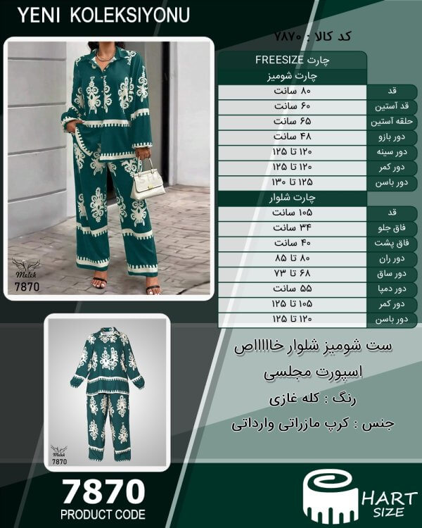 ست شومیز شلوار خاااااص اسپورت مجلسی سایز بزرگ - چارت