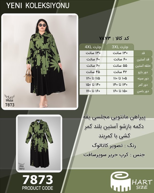 پیراهن مانتویی مجلسی یقه دکمه بازشو آستین بلند کمر کشی با کمربند سایز بزرگ - چارت