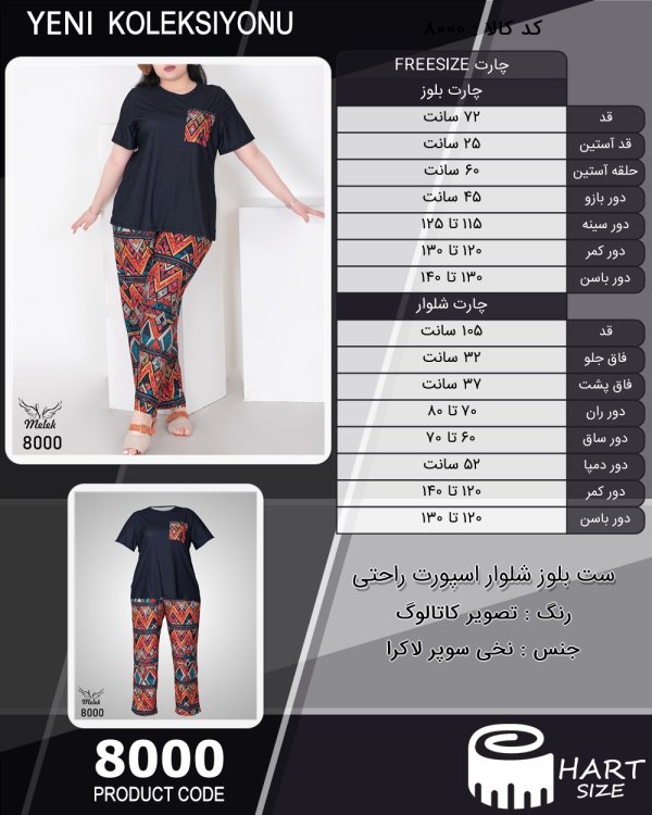 ست بلوز شلوار اسپورت راحتی سایز بزرگ - چارت