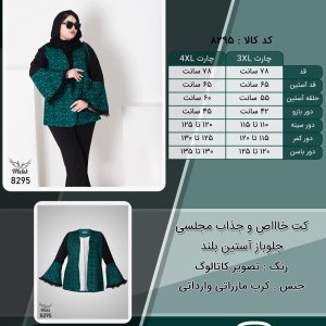 کت خاااص و جذاب مجلسی جلوباز آستین بلند سایز بزرگ