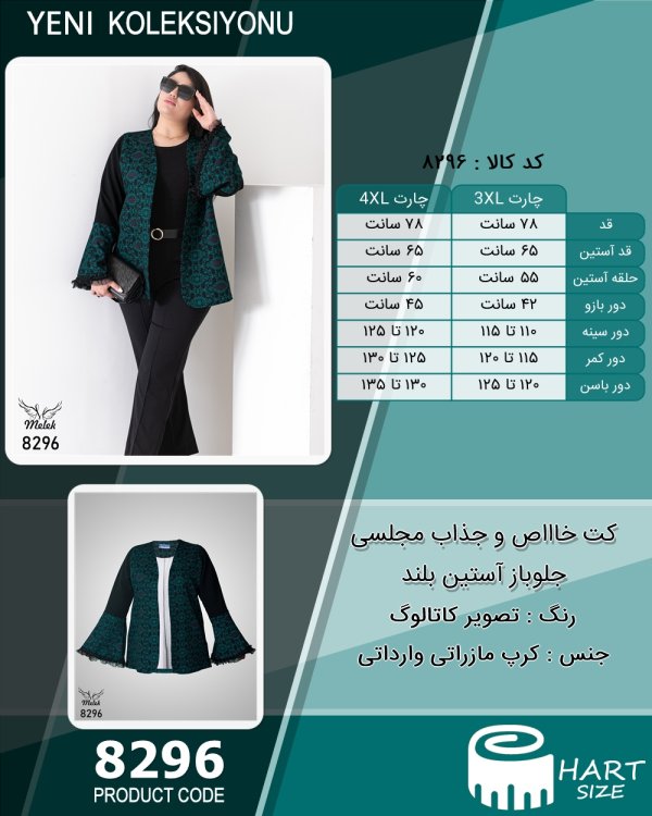 کت خاااص و جذاب مجلسی جلوباز آستین بلند سایز بزرگ - چارت