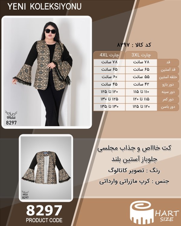 کت خاااص و جذاب مجلسی جلوباز آستین بلند سایز بزرگ - چارت