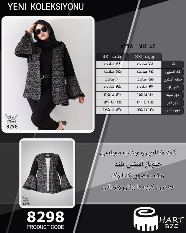 کت خاااص و جذاب مجلسی جلوباز آستین بلند سایز بزرگ - چارت