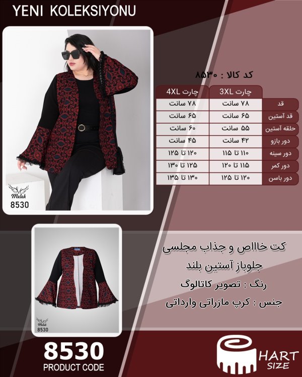 کت خاااص و جذاب مجلسی جلوباز آستین بلند سایز بزرگ - چارت