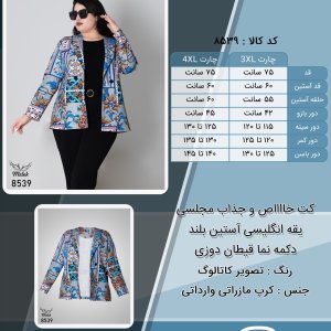 کت خااااص و جذاب مجلسی یقه انگلیسی آستین بلند دکمه نما قیطان دوزی سایز بزرگ
