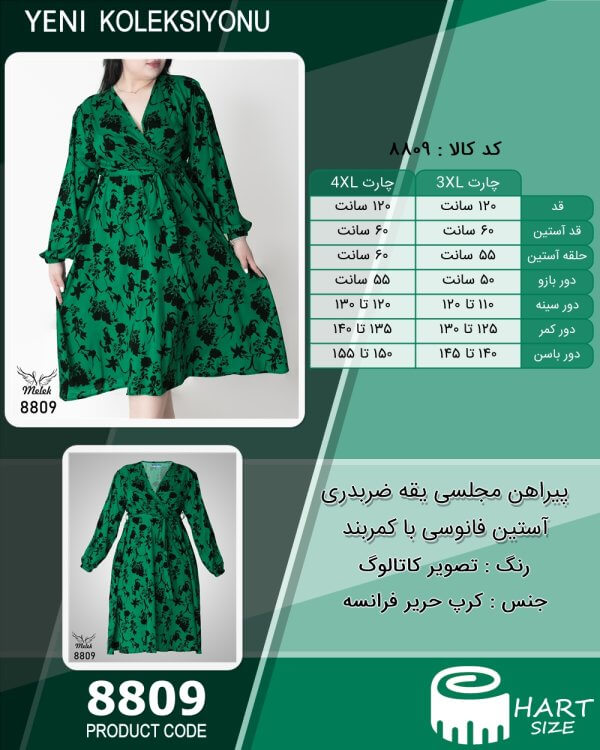 پیراهن مجلسی یقه ضربدری آستین فانوسی با کمربند سایز بزرگ - چارت