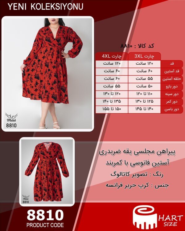 پیراهن مجلسی یقه ضربدری آستین فانوسی با کمربند سایز بزرگ - چارت