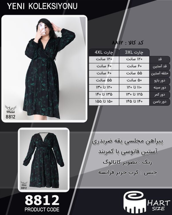 پیراهن مجلسی یقه ضربدری آستین فانوسی با کمربند سایز بزرگ - چارت
