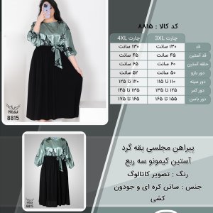 پیراهن مجلسی یقه گرد آستین کیمونو سه ربع سایز بزرگ