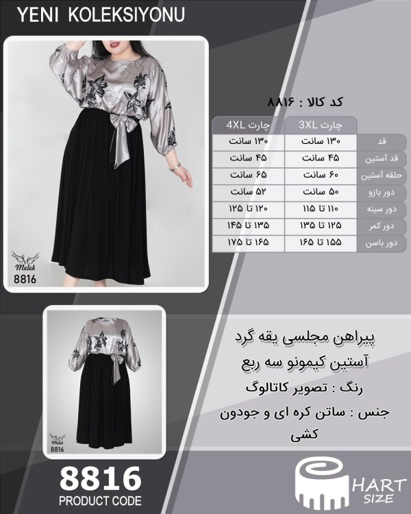 پیراهن مجلسی یقه گرد آستین کیمونو سه ربع سایز بزرگ - چارت