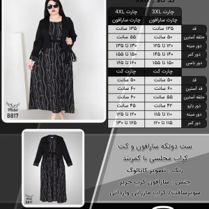 ست دوتکه سارافون و کت کراپ مجلسی با کمربند سایز بزرگ