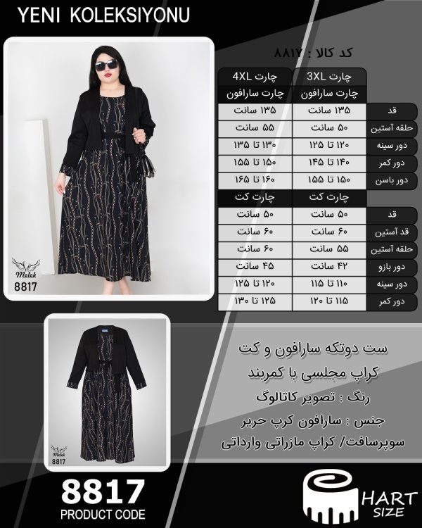 ست دوتکه سارافون و کت کراپ مجلسی با کمربند سایز بزرگ - چارت