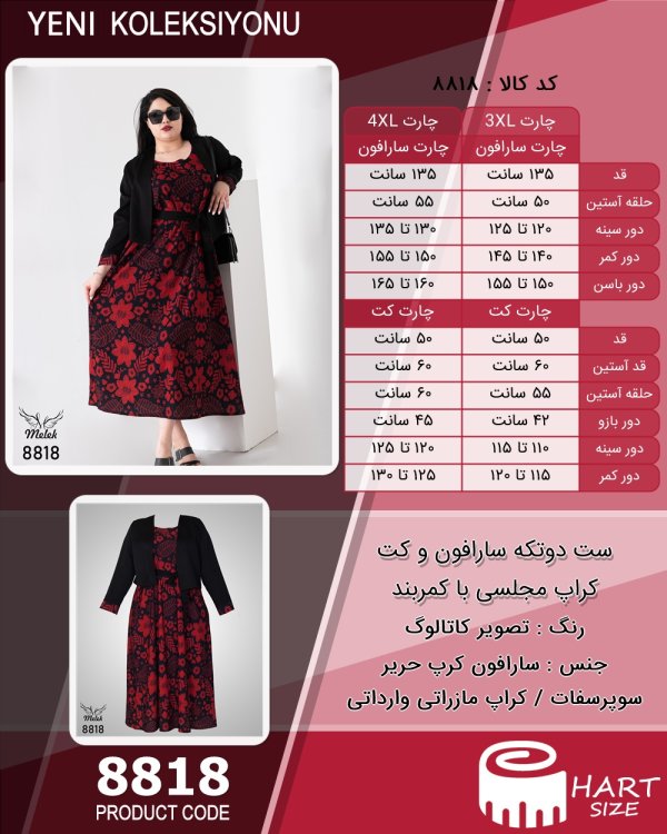 ست دوتکه سارافون و کت کراپ مجلسی با کمربند سایز بزرگ - چارت