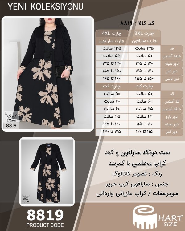 ست دوتکه سارافون و کت کراپ مجلسی با کمربند سایز بزرگ - چارت