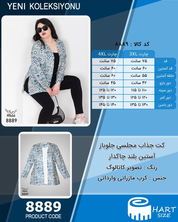 کت جذاب مجلسی جلوباز آستین بلند چاکدار سایز بزرگ - چارت