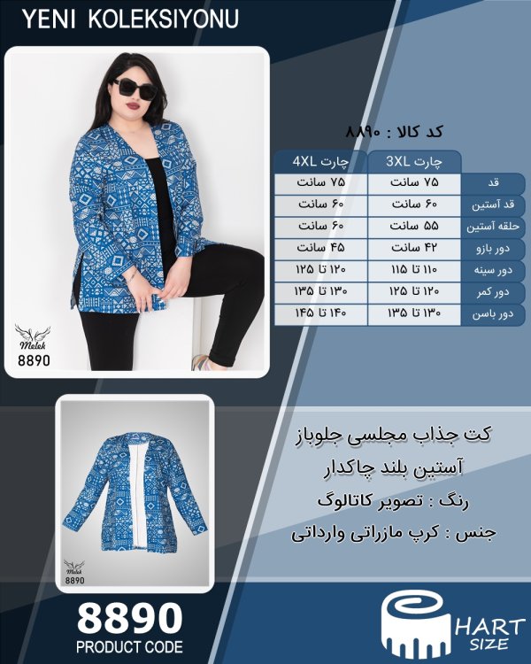 کت جذاب مجلسی جلوباز آستین بلند چاکدار سایز بزرگ - چارت