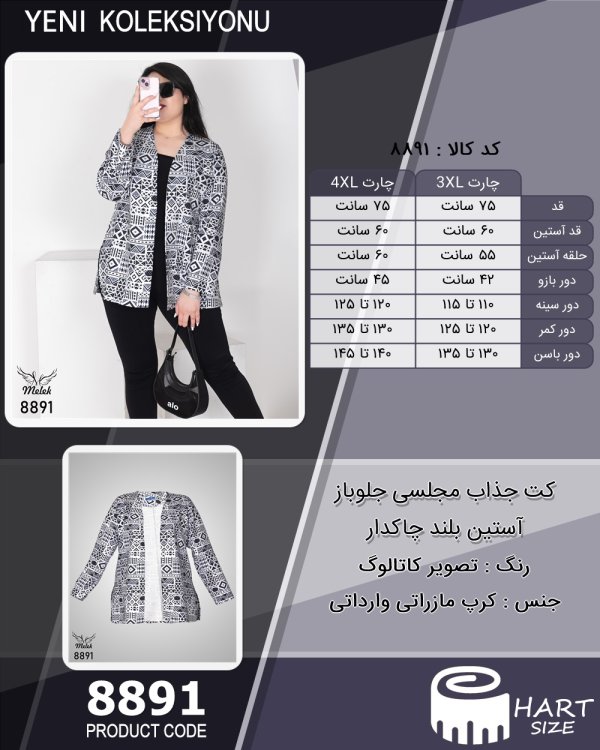 کت جذاب مجلسی جلوباز آستین بلند چاکدار سایز بزرگ - چارت
