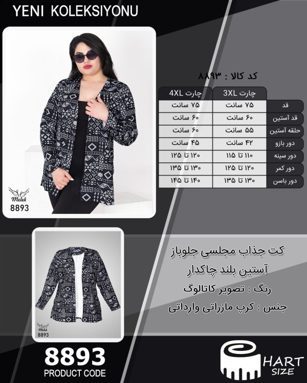 کت جذاب مجلسی جلوباز آستین بلند چاکدار سایز بزرگ - چارت