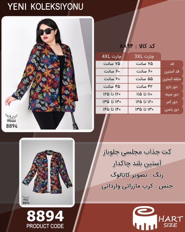 کت جذاب مجلسی جلوباز آستین بلند چاکدار سایز بزرگ - چارت