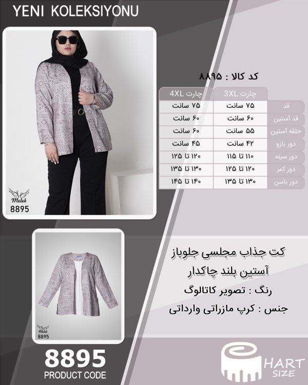 کت جذاب مجلسی جلوباز آستین بلند چاکدار سایز بزرگ - چارت