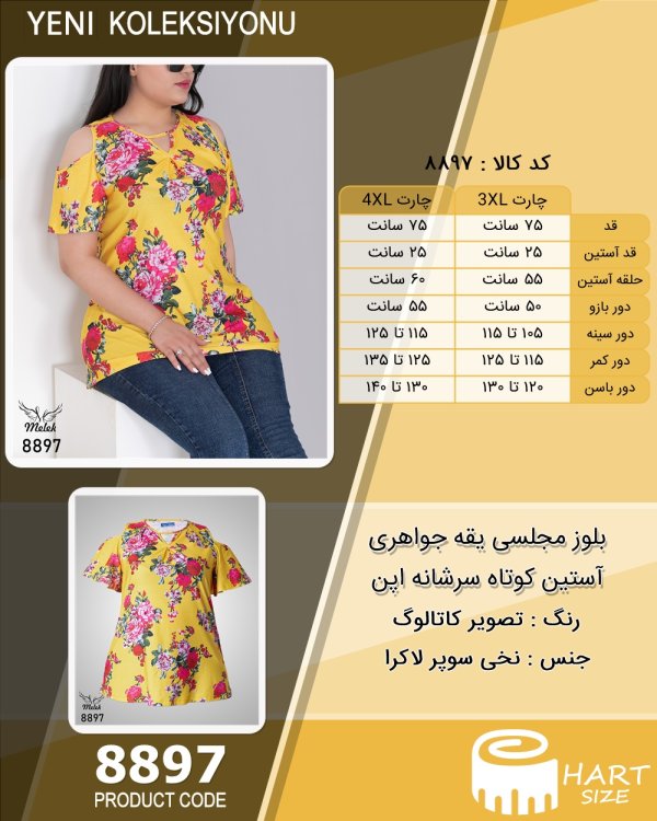 بلوز مجلسی یقه جواهری آستین کوتاه سرشانه اپن سایز بزرگ - چارت