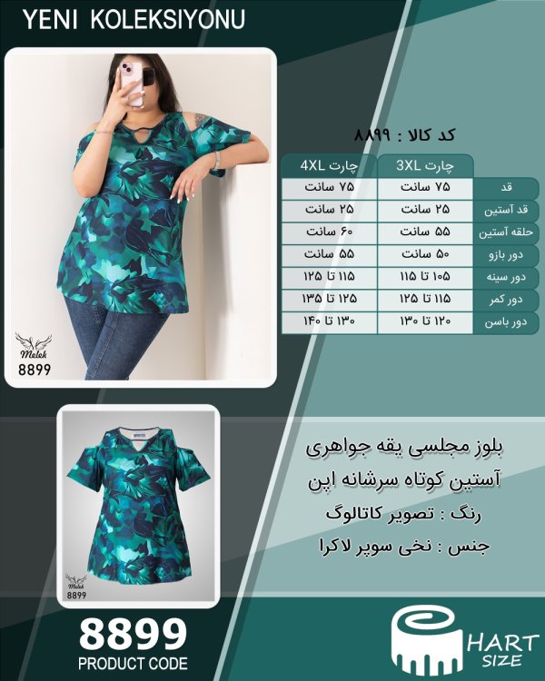 بلوز مجلسی یقه جواهری آستین کوتاه سرشانه اپن سایز بزرگ - چارت