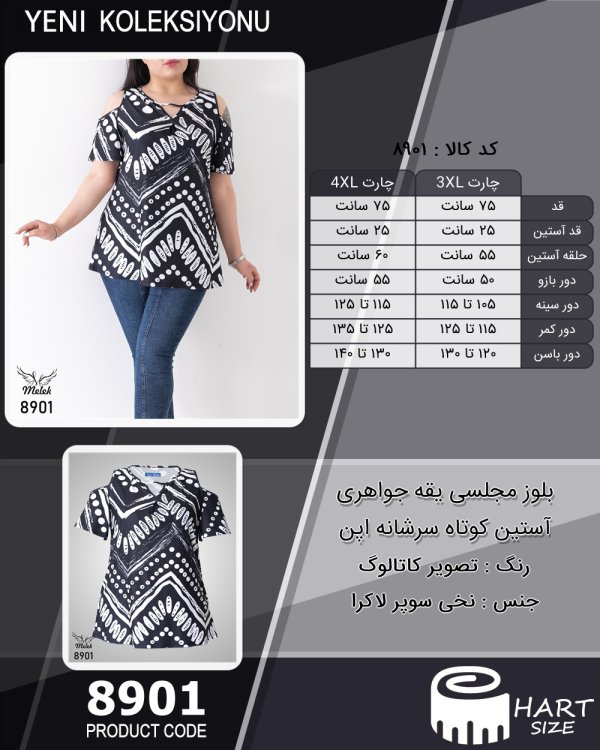 بلوز مجلسی یقه جواهری آستین کوتاه سرشانه اپن سایز بزرگ - چارت