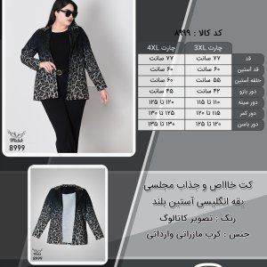 کت خاااص و جذاب مجلسی یقه انگلیسی آستین بلند سایز بزرگ