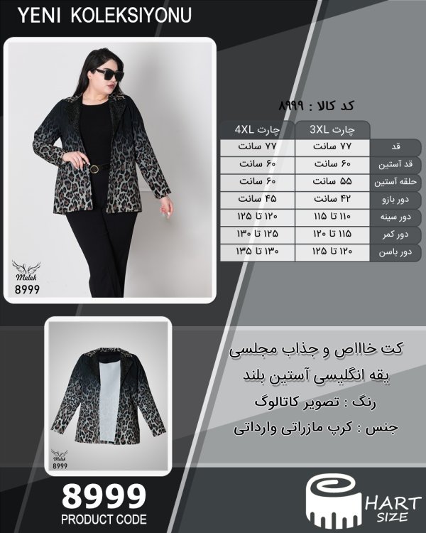 کت خاااص و جذاب مجلسی یقه انگلیسی آستین بلند سایز بزرگ - چارت