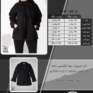 کت اسپورت یقه انگلیسی دکمه نما آستین سرخود با جیب فیلتابی سایز بزرگ