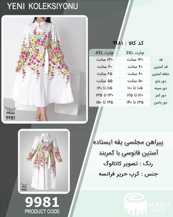 پیراهن مجلسی یقه ایستاده آستین فانوسی با کمربند سایز بزرگ - چارت