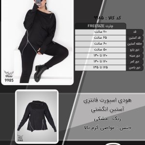 هودی اسپورت فانتزی آستین انگشتی سایز بزرگ